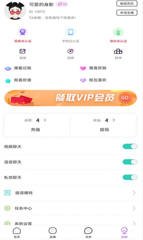 初苋交友APP