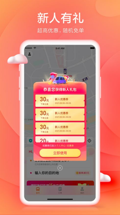 小拉出行司机端APP手机版