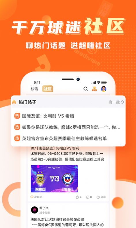 欧洲杯赛事预测分析APP
