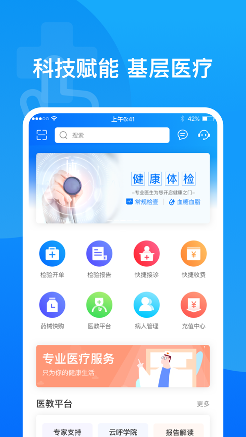 医健帮APP手机版