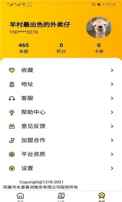 羊村便利宝外卖平台