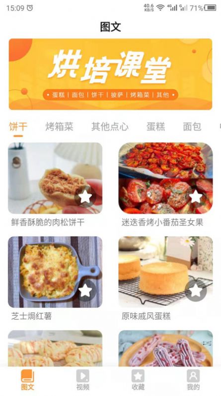 烘培入门app手机版图片1
