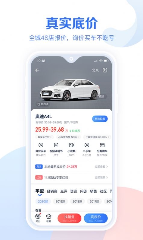 抖音汽车app广告APP