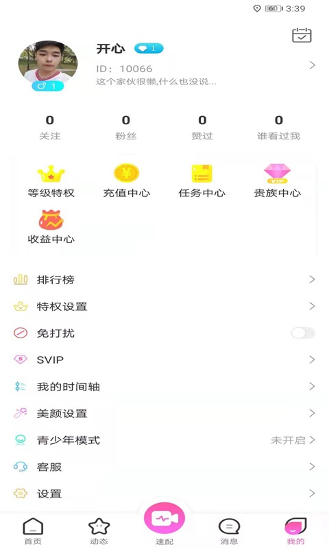 久恋交友APP官方版