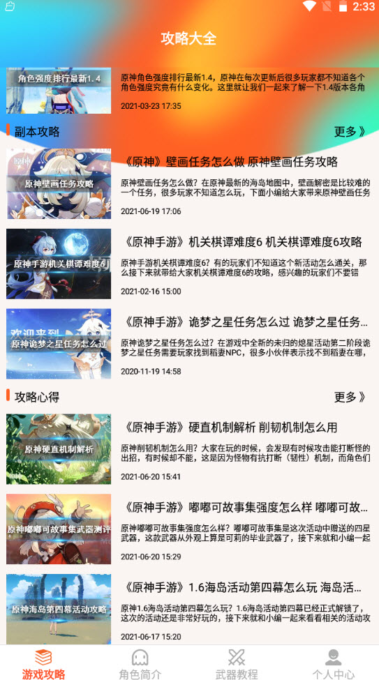 pubg吧APP免费版