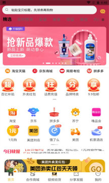 麦芽折扣购物APP