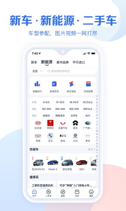 抖音汽车app广告APP
