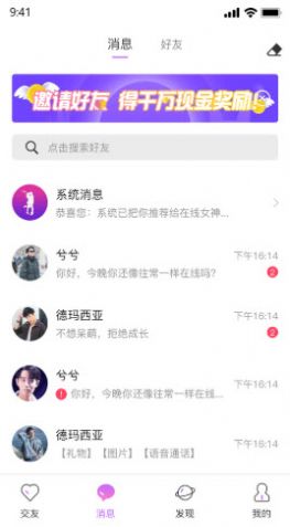 伊趣交友平台
