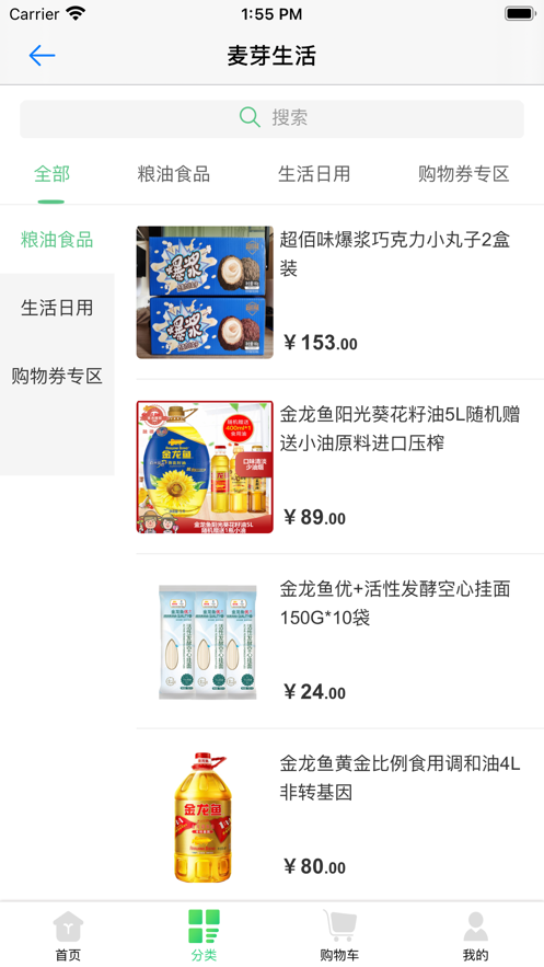 麦芽生活超市APP