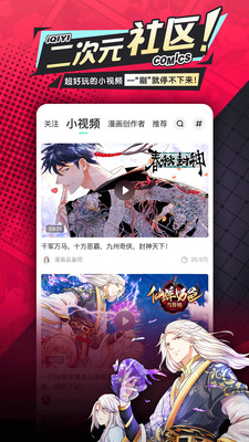 爱奇艺漫画无需登录修改版