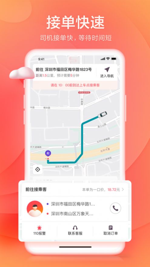 小拉出行APP安卓版图片1