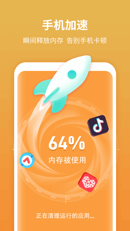 尚麦闪电清理APP手机版