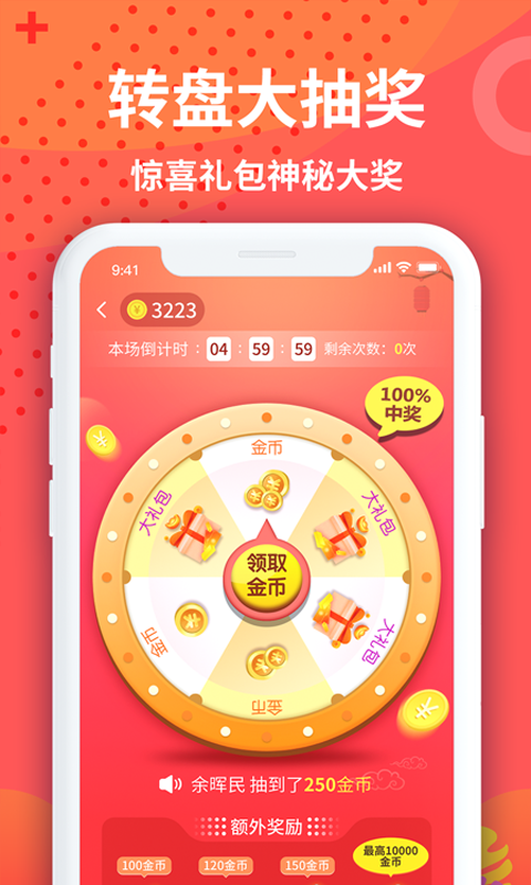 天天趣运动APP免费版