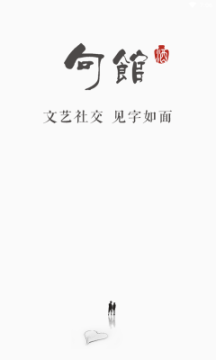 句馆交友APP