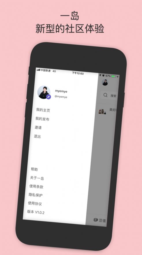 一岛社交APP免费版