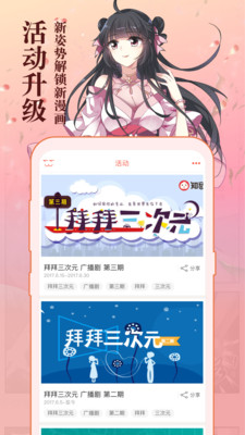 知音漫客修改版免费版5.1.2版本