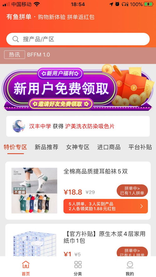 有鱼拼单app软件客户端图片1