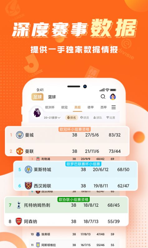 欧洲杯赛事预测分析APP