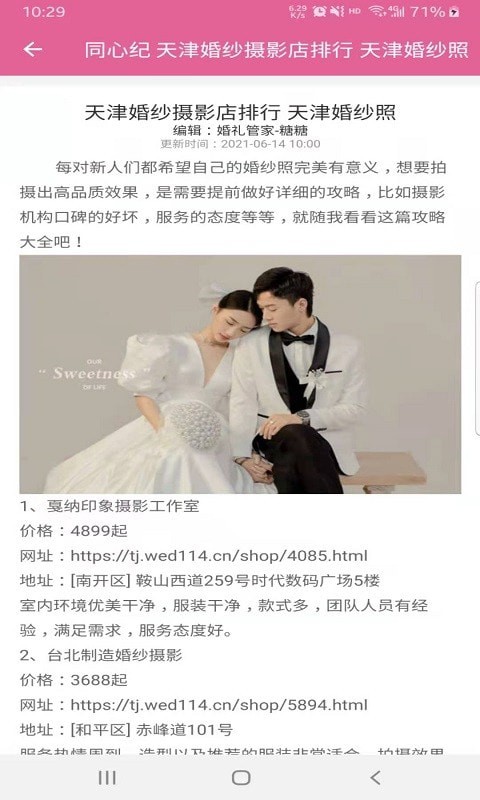 同心纪婚庆APP
