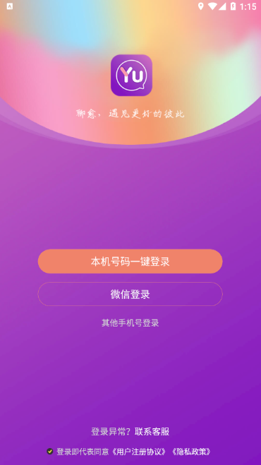 聊愈聊天交友APP