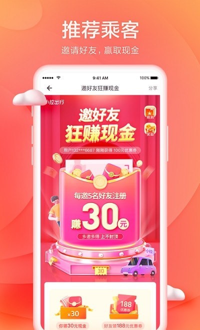 小拉出行APP官方版