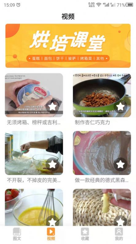 烘培入门APP官方版