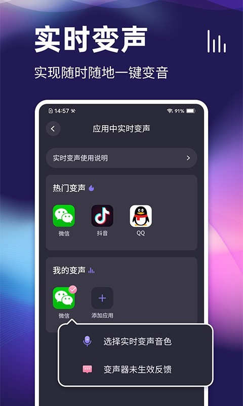 开黑变声器app软件下载手机版图片1
