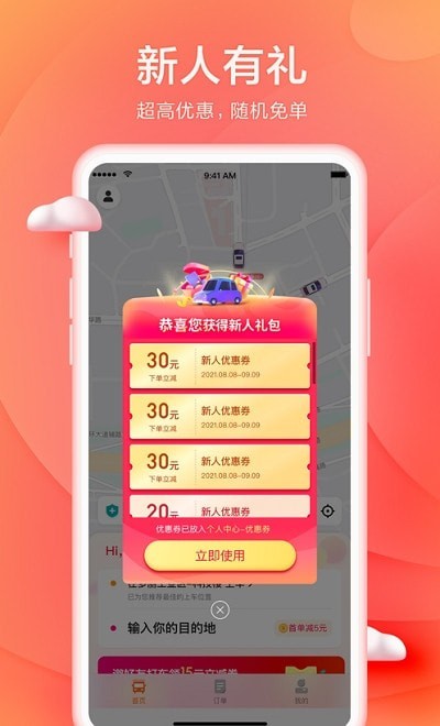 小拉出行APP下载司机端图片1