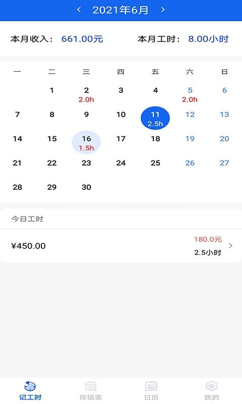 即刻考勤打卡APP安卓版