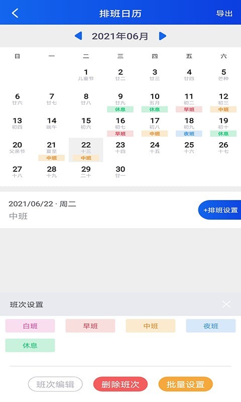 即刻考勤打卡APP官方下载图片1