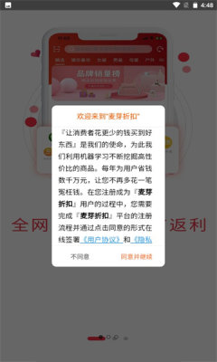 麦芽折扣购物APP