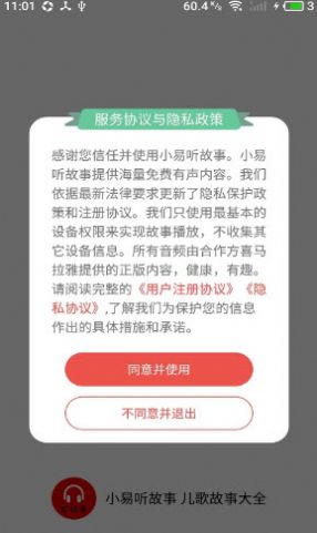 小易听故事APP正式版