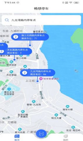 畅想停车APP下载最新版