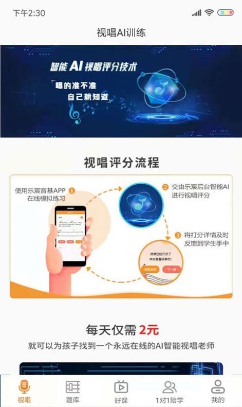 乐宸音基课堂APP下载最新版