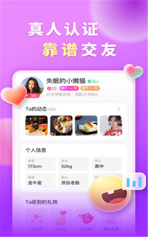 暖心聊天交友app下载安卓版