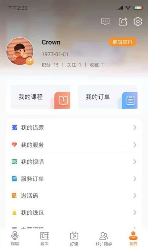乐宸音基课堂APP下载最新版