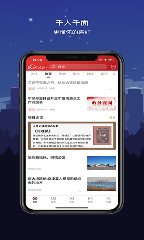 数字沧州一点通APP最新版