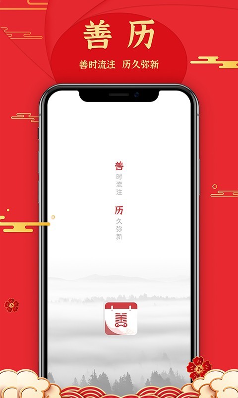 善历APP下载安卓版