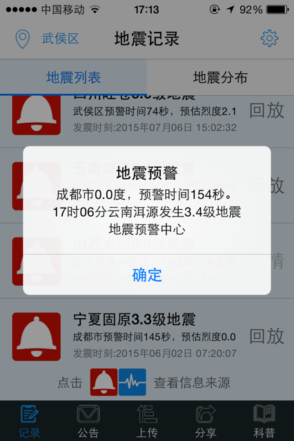 华为地震预警软件app下载安卓版