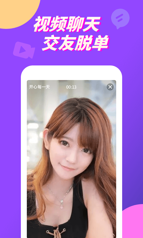 BoBo视频美女聊天交友软件