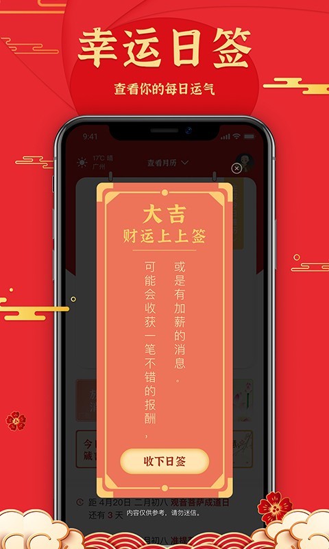 善历APP下载安卓版