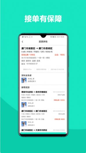 车找铁司机APP最新手机版图片1