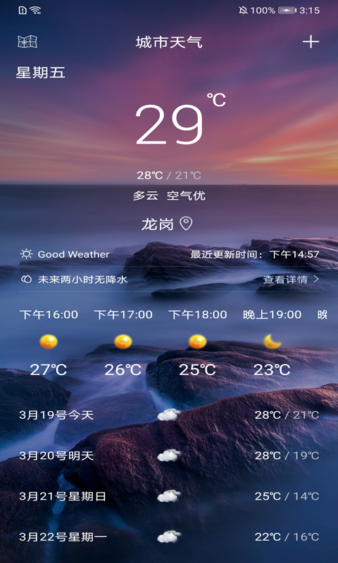 叮当好天气APP最新版图片1