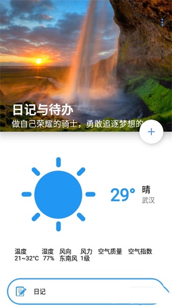 日记与待办APP官方最新版图片1