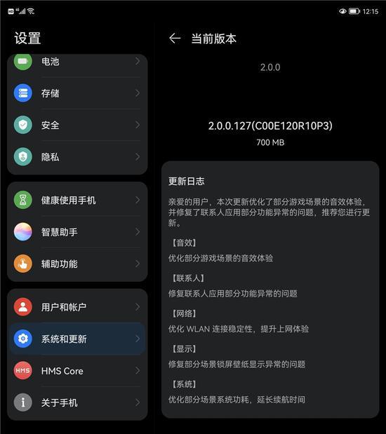华为Mate 40pro鸿蒙2.0.0.128正式版本更新图片1