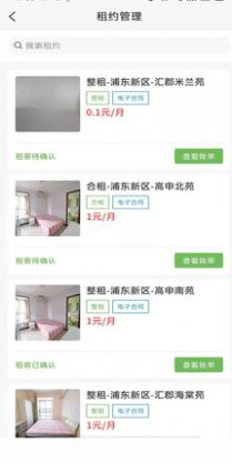 爱房东APP下载最新版
