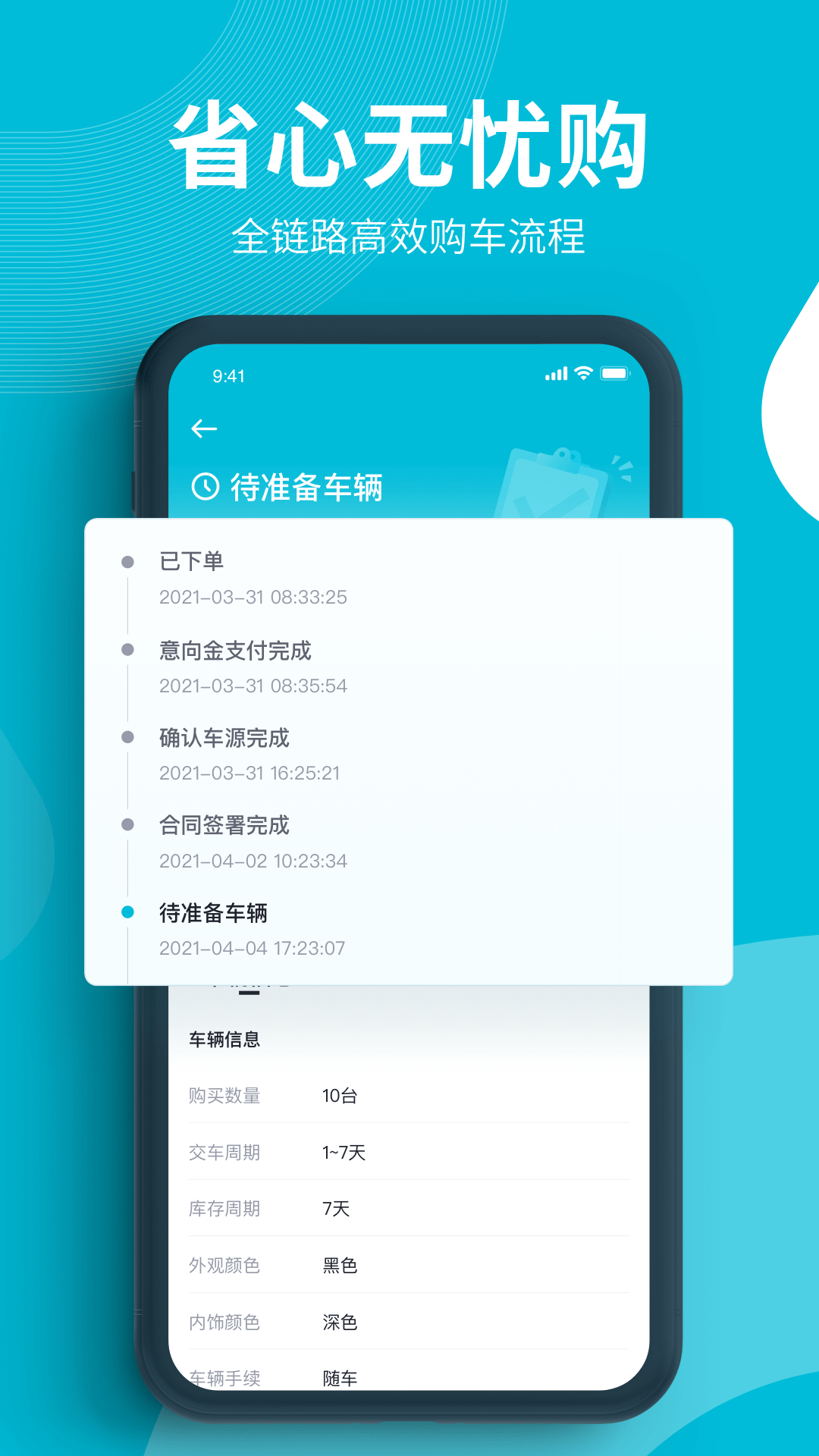卖车通APP下载最新版