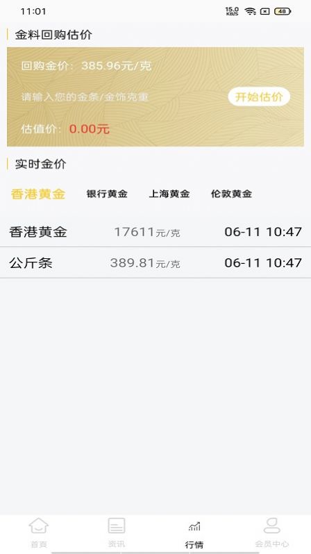 OK黄金资讯APP官方版