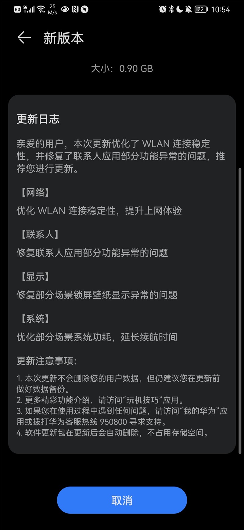 华为Mate30鸿蒙HarmonyOS 2.0.0.127系统正式版更新图片1