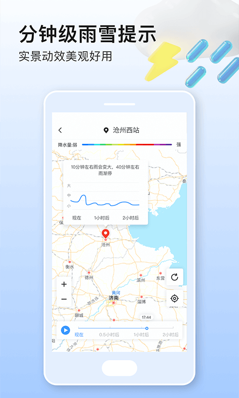 美妙天气APP最新版图片1